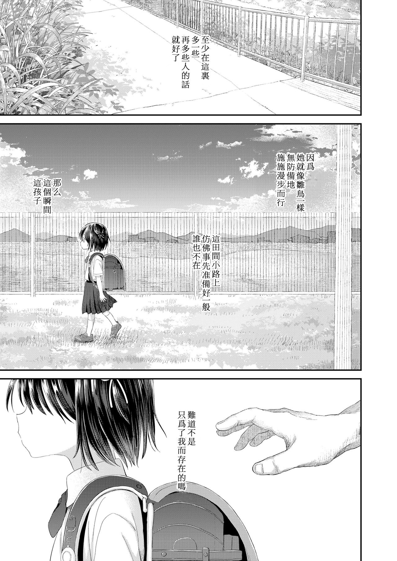 Umaretekitekurete Arigatou page 3 full