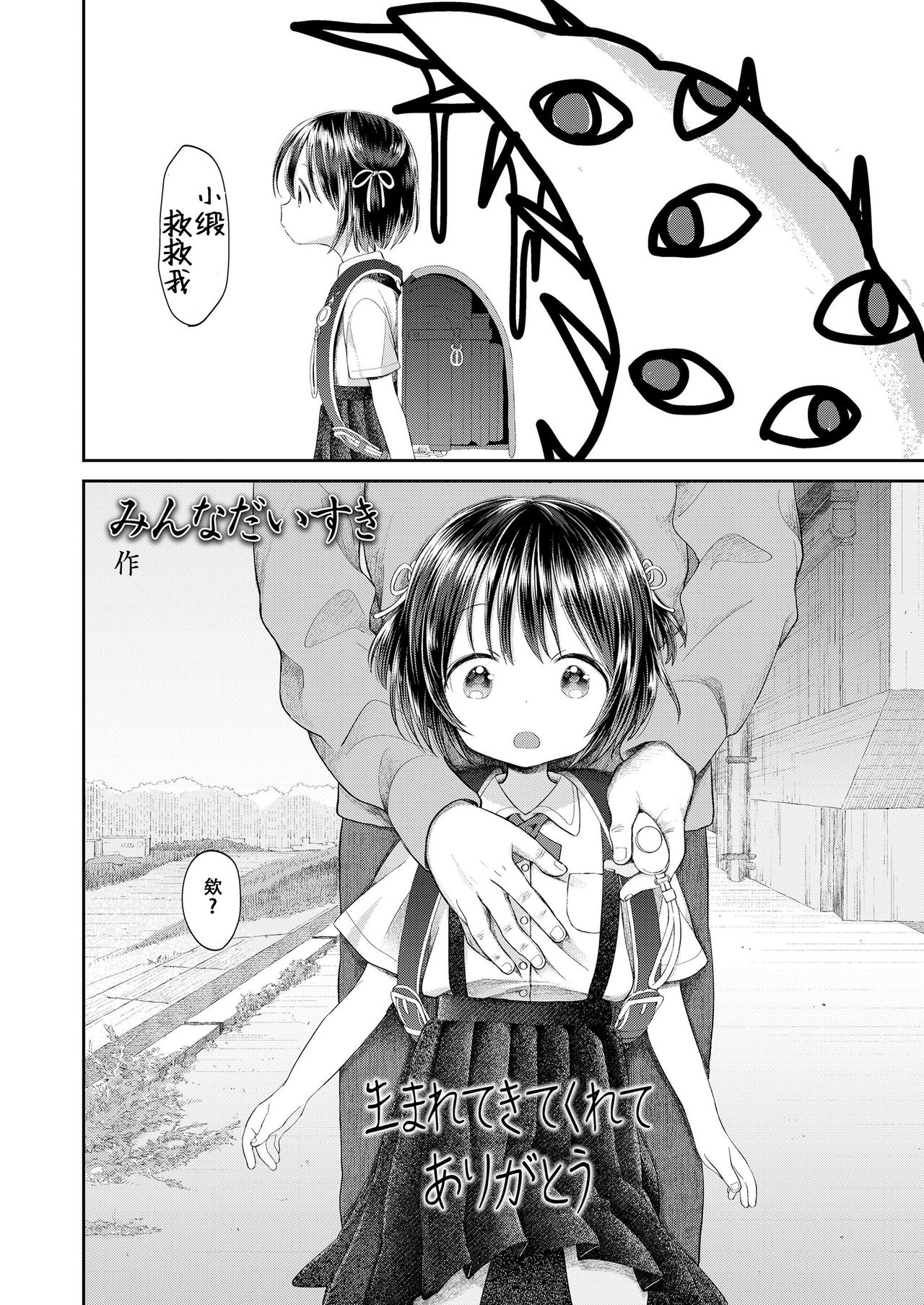 Umaretekitekurete Arigatou page 4 full