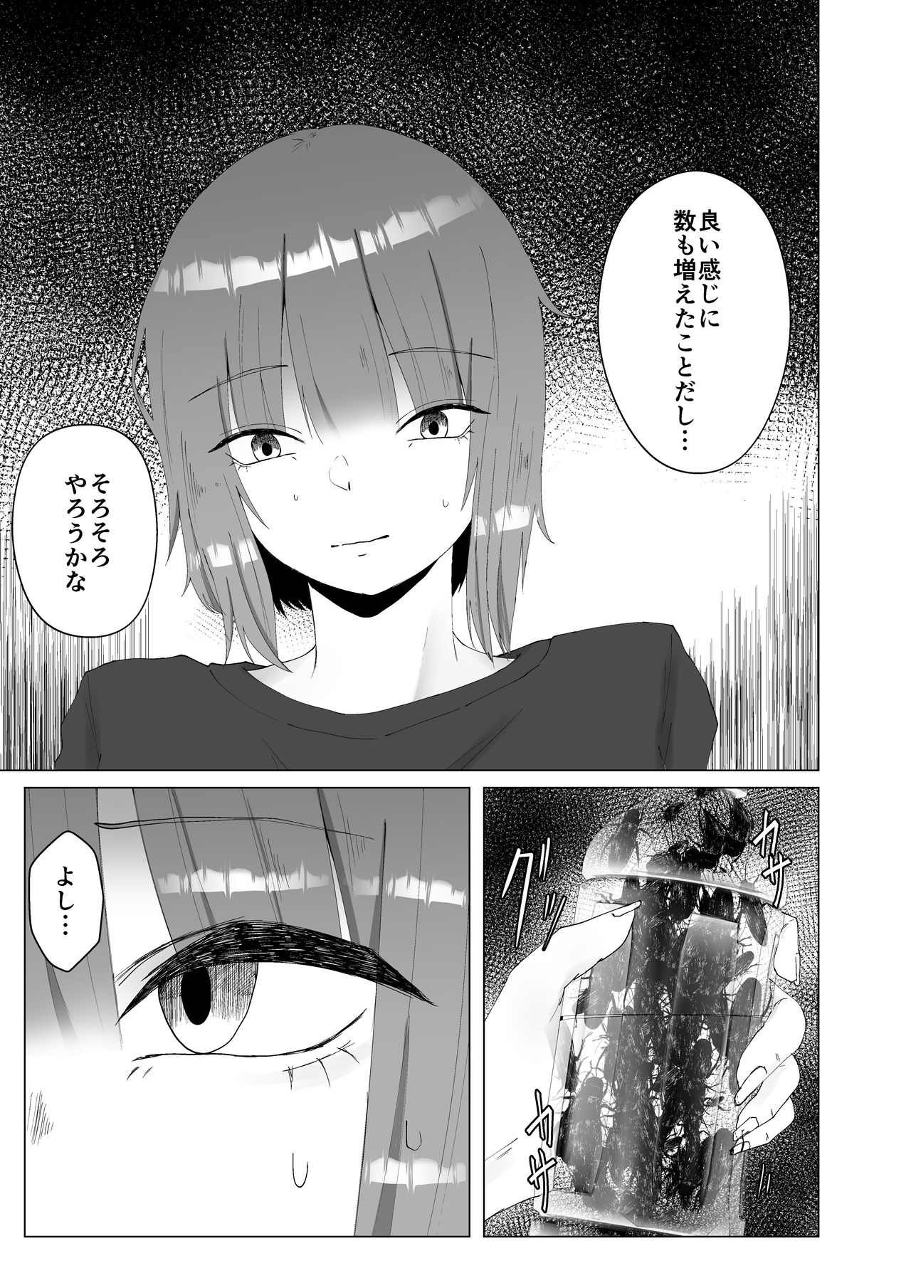 Self Yagai Choukyou page 3 full