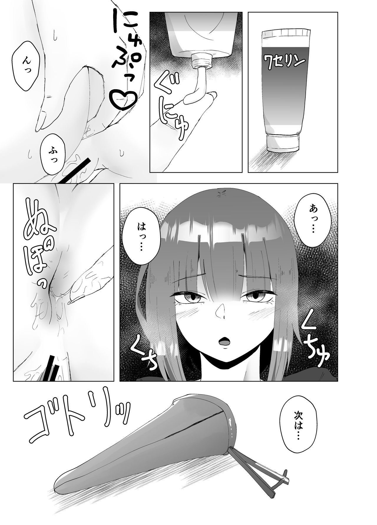 Self Yagai Choukyou page 5 full
