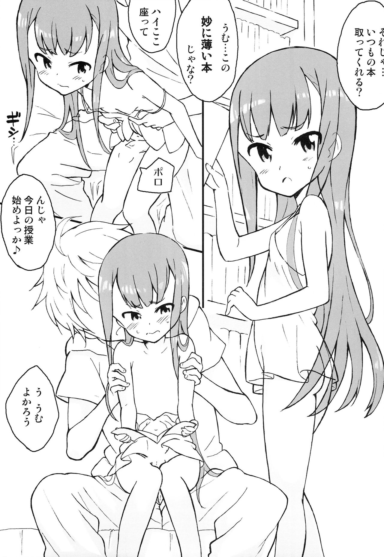 Hime ha mou 16 dakara page 3 full