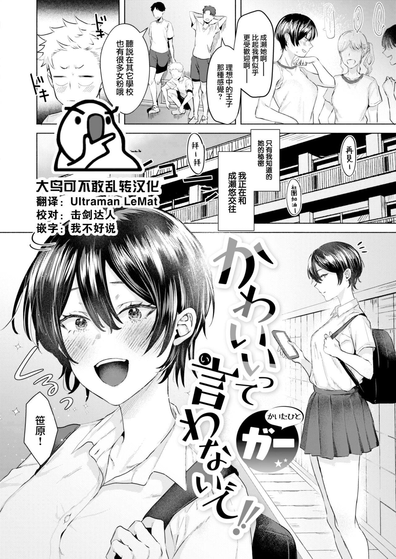 Kawai itte Iwanaide! page 1 full