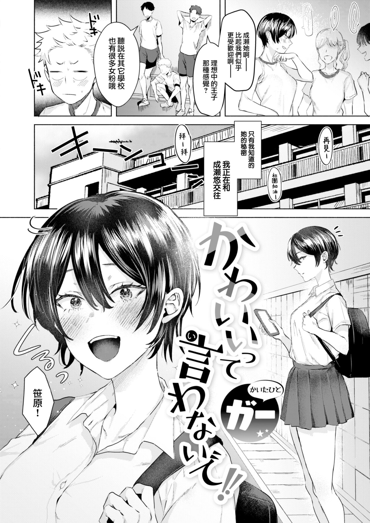 Kawai itte Iwanaide! page 3 full