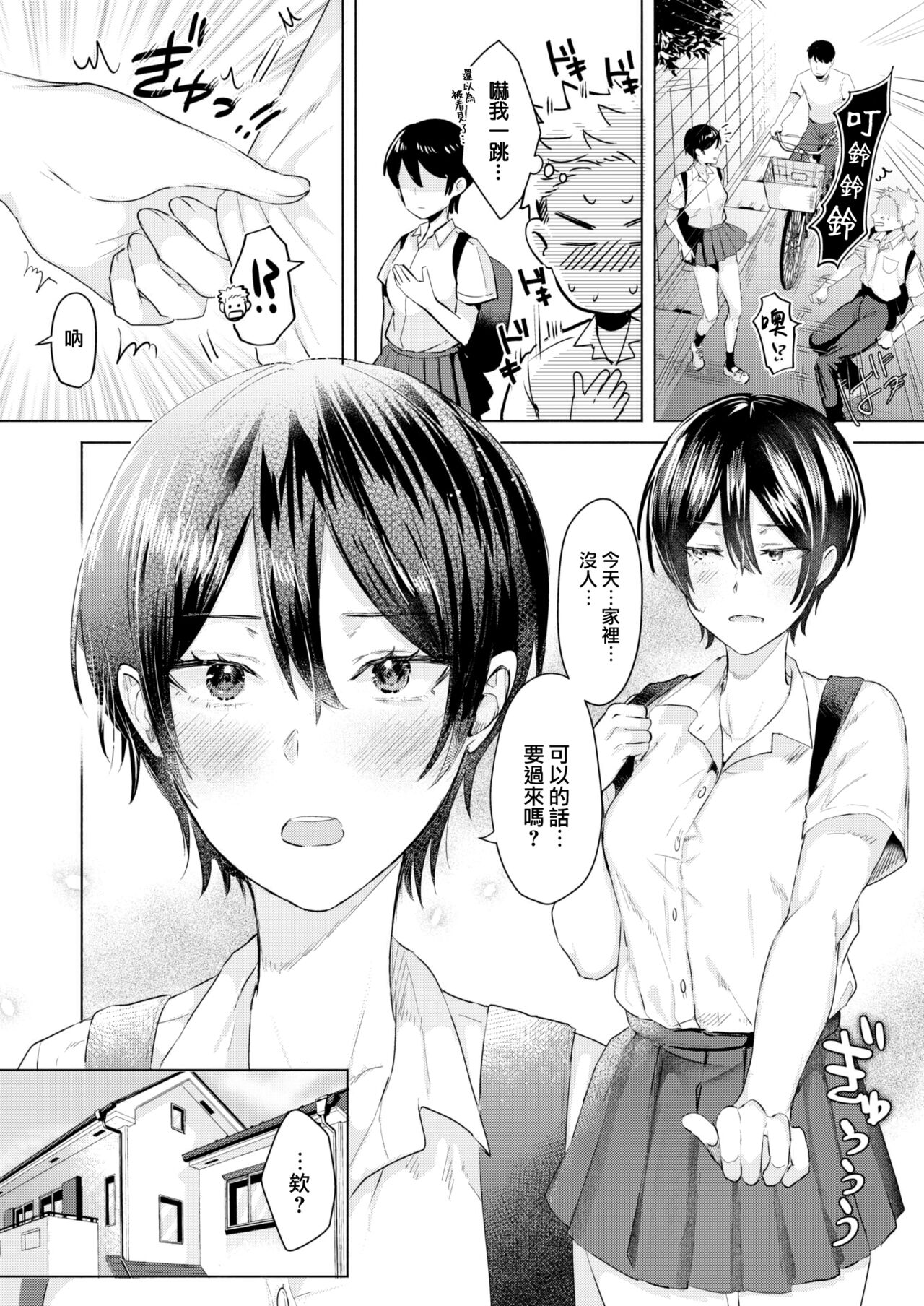 Kawai itte Iwanaide! page 5 full