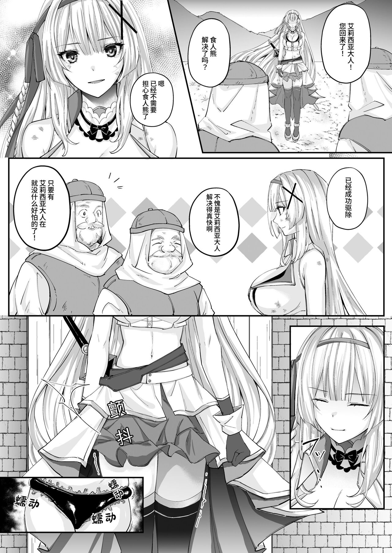 寄生紧身橡胶衣 —被黑橡胶触手服寄生的公主骑士物语— page 8 full