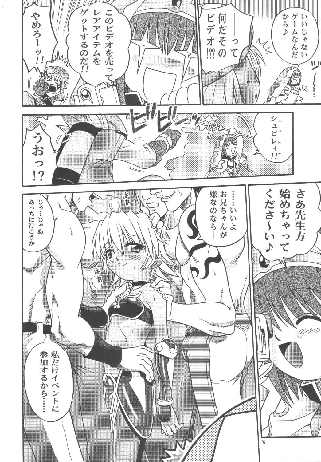 .Kyoudai Bune/ page 7 full