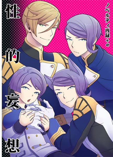 Seiteki Mousou page 1 full