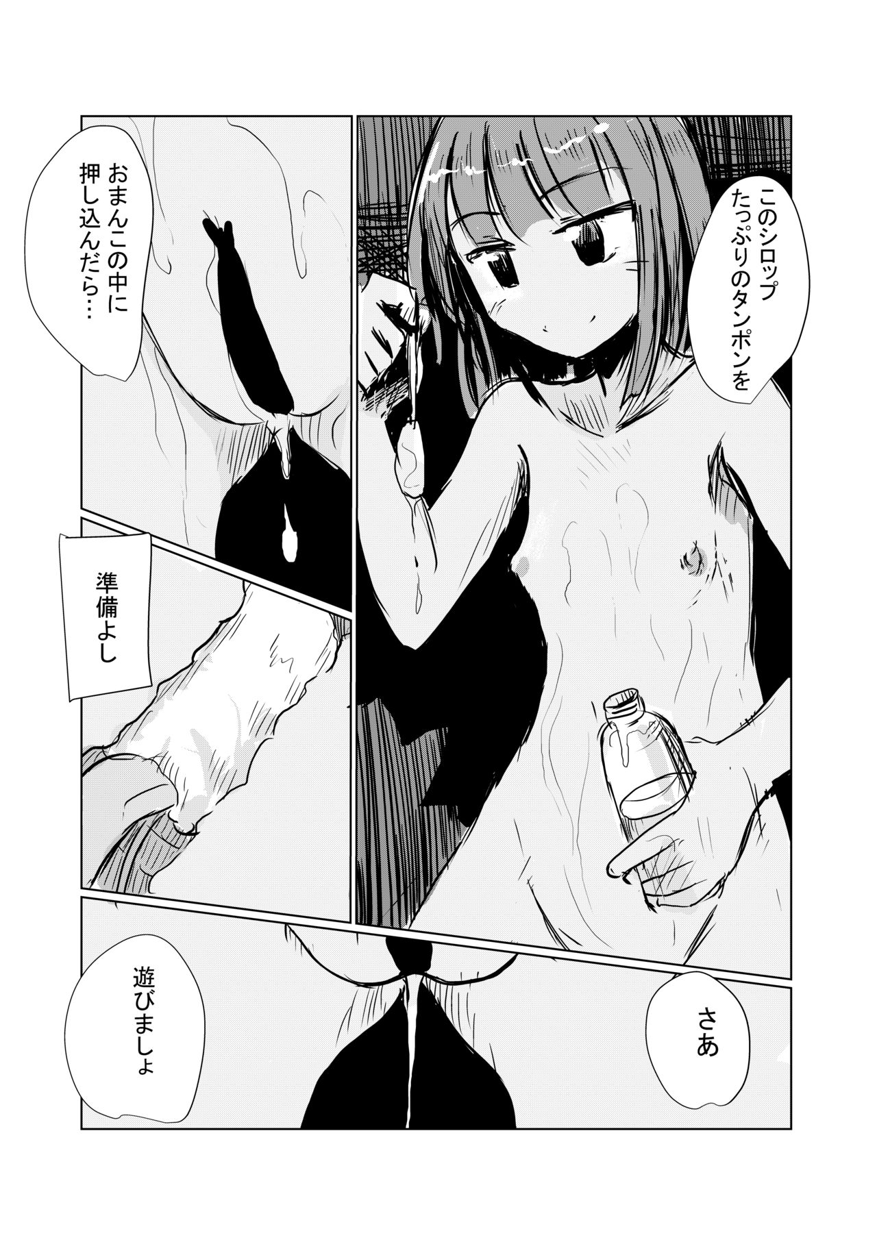 June short story Girl's solo play ④ Takeaway pack page 4 full