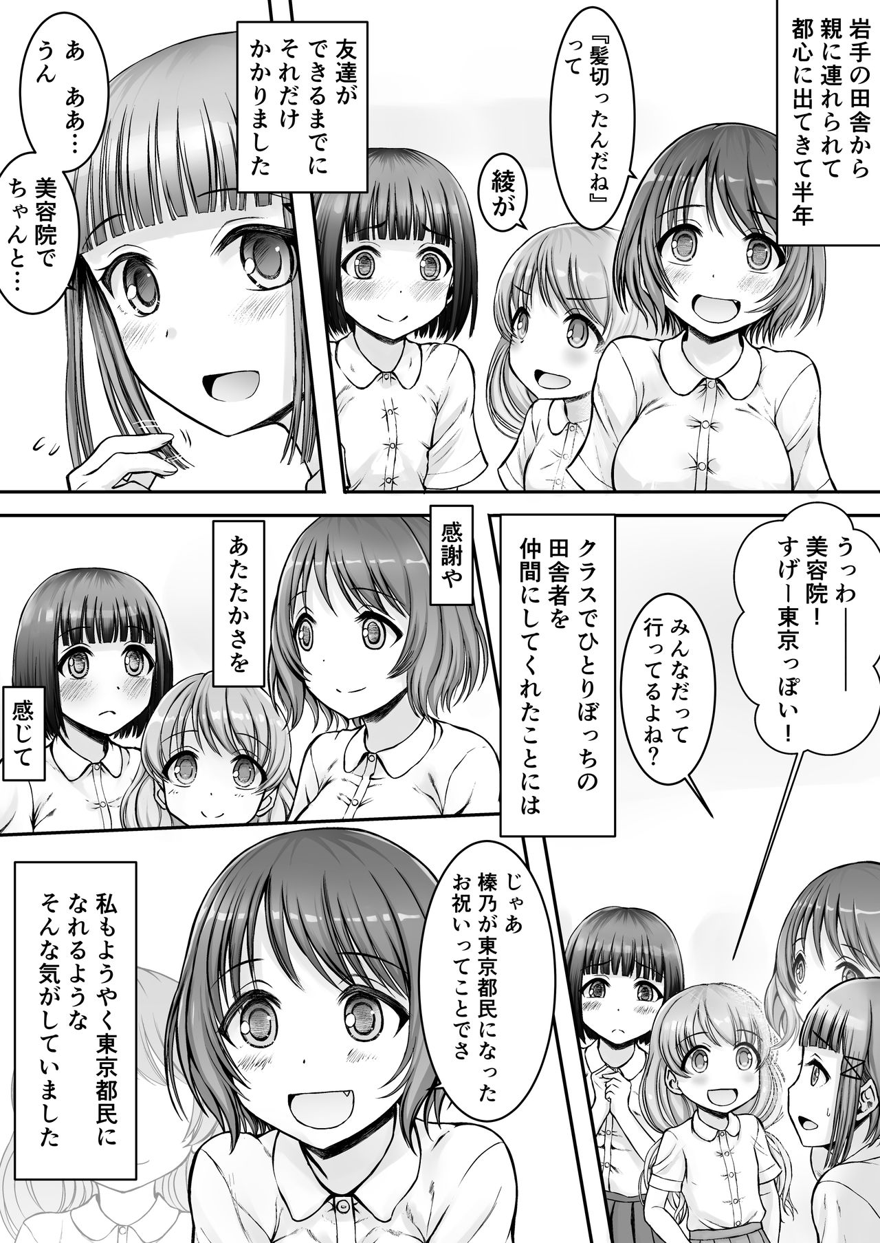 Joukyou Joshi no Seikou Joukyou page 6 full