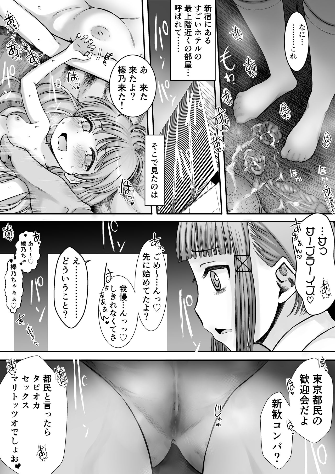 Joukyou Joshi no Seikou Joukyou page 8 full