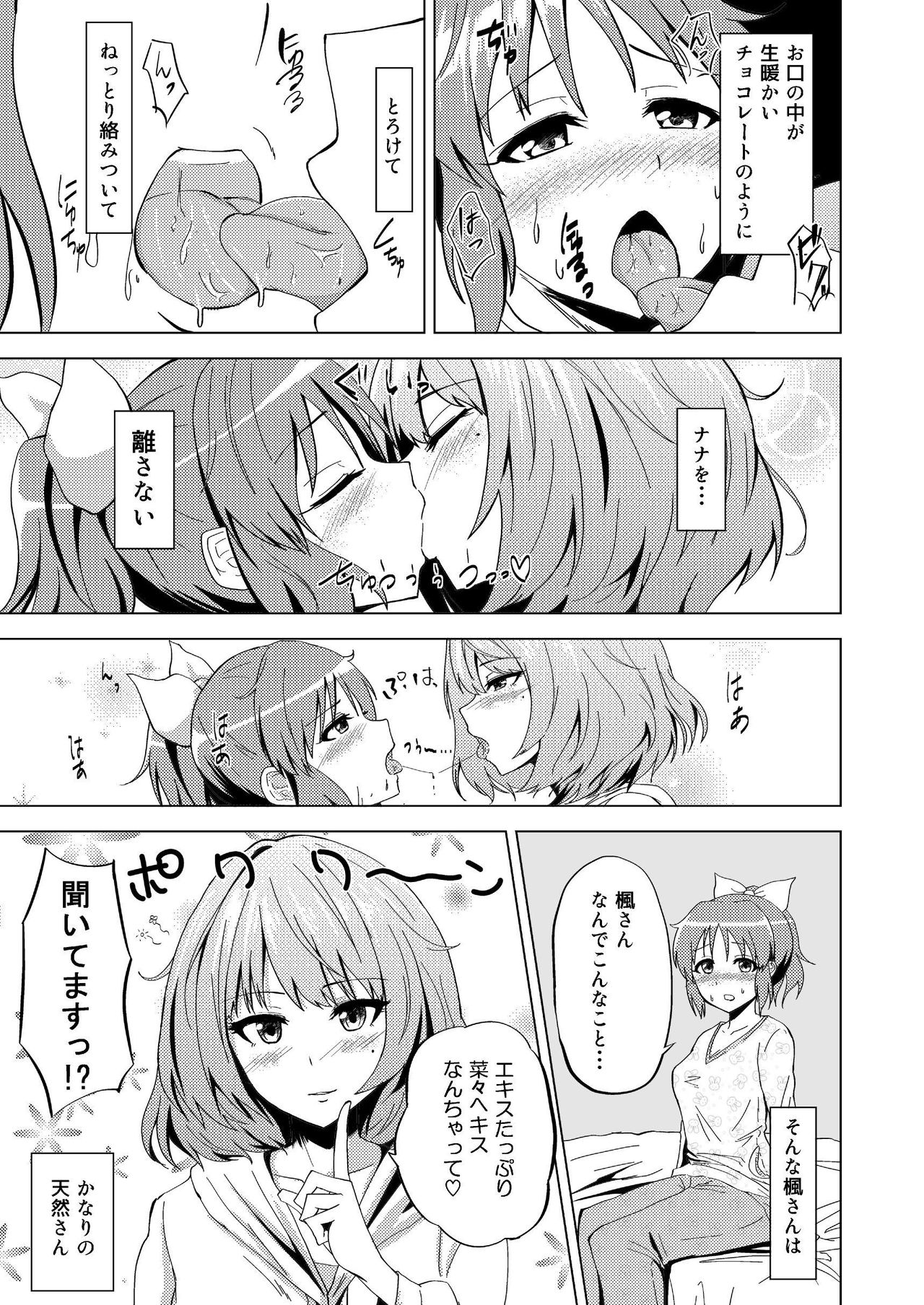 Kaede-san no Nana Ijiri page 6 full