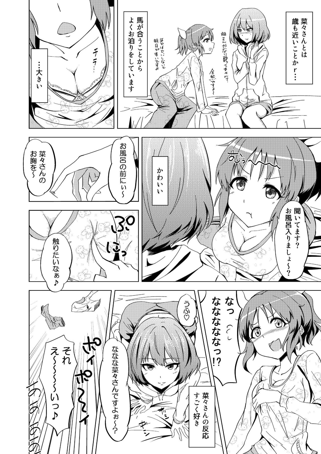 Kaede-san no Nana Ijiri page 7 full