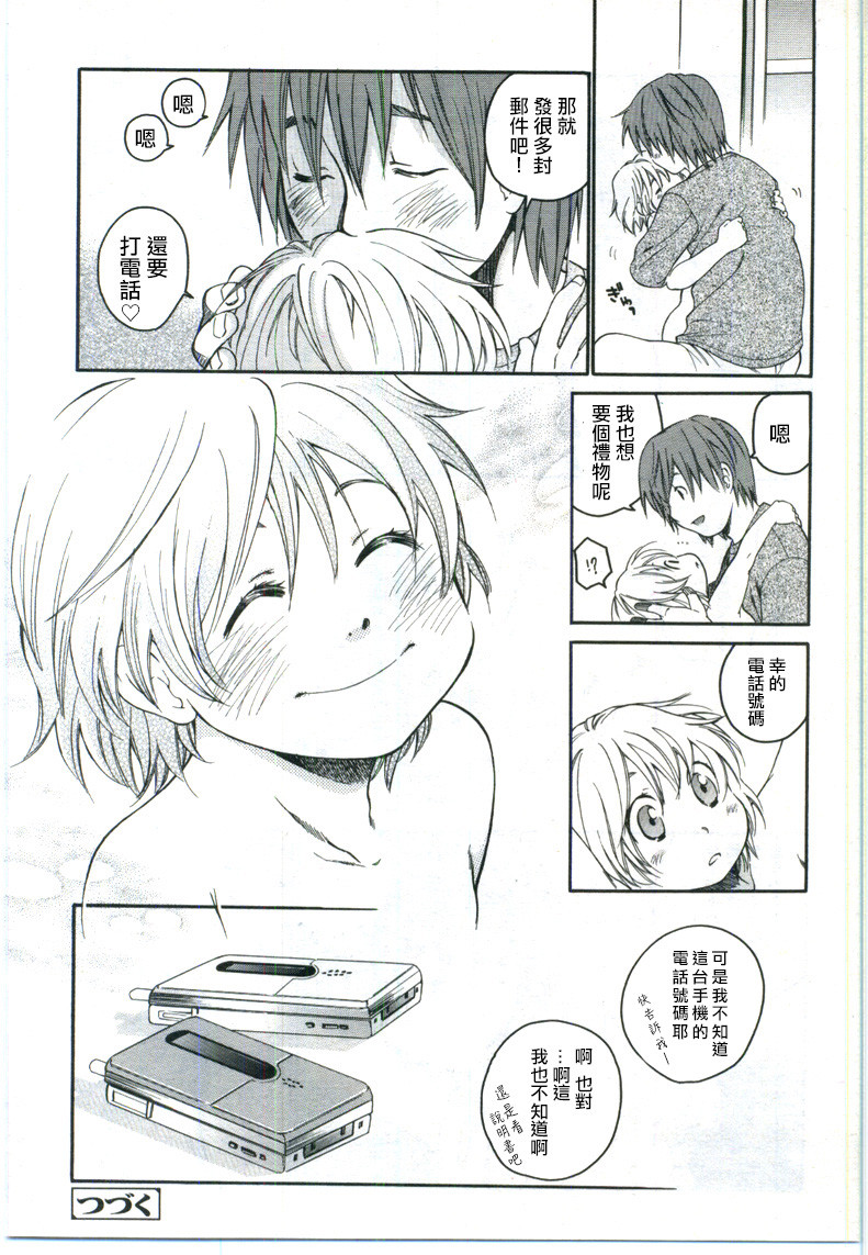 Mizuiro #3 | 水之色 #3 page 10 full