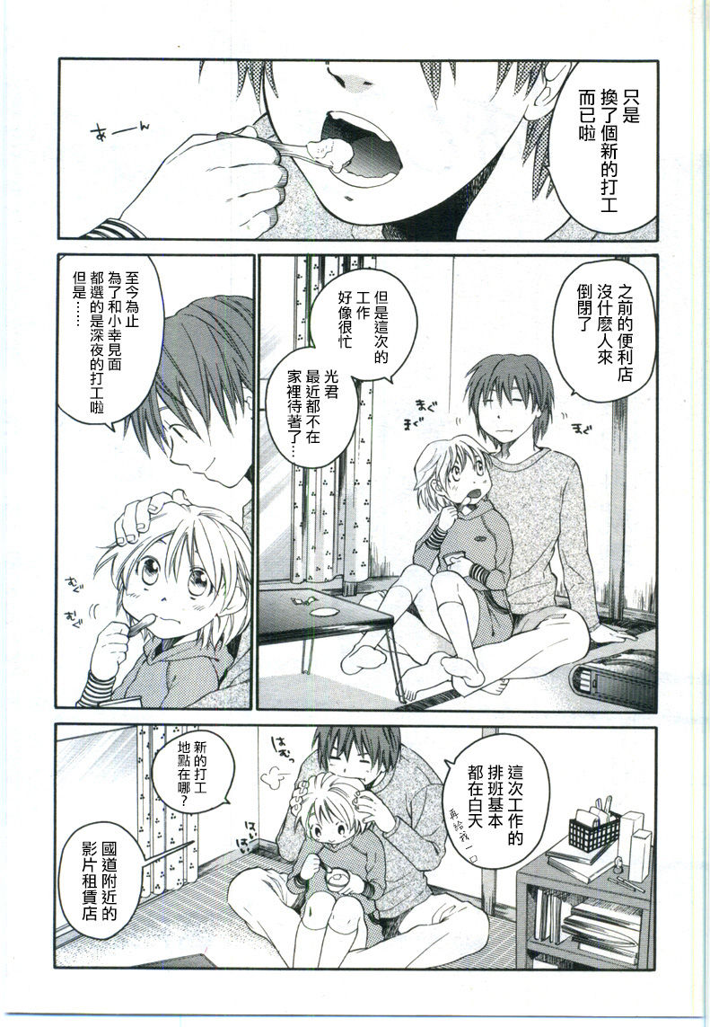 Mizuiro #3 | 水之色 #3 page 2 full