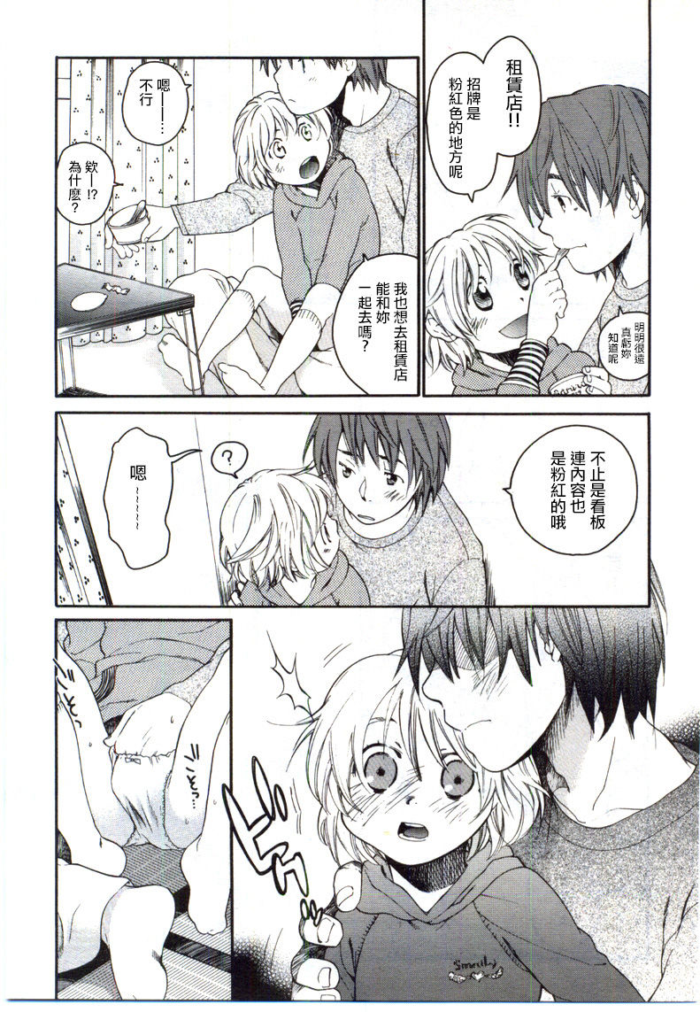 Mizuiro #3 | 水之色 #3 page 3 full