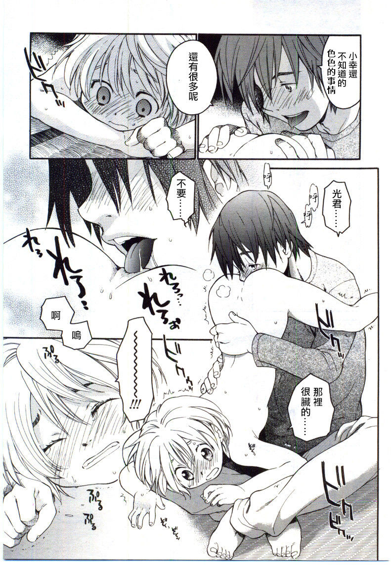 Mizuiro #3 | 水之色 #3 page 5 full