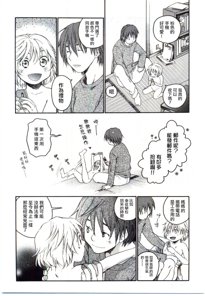 Mizuiro #3 | 水之色 #3 page 9 full