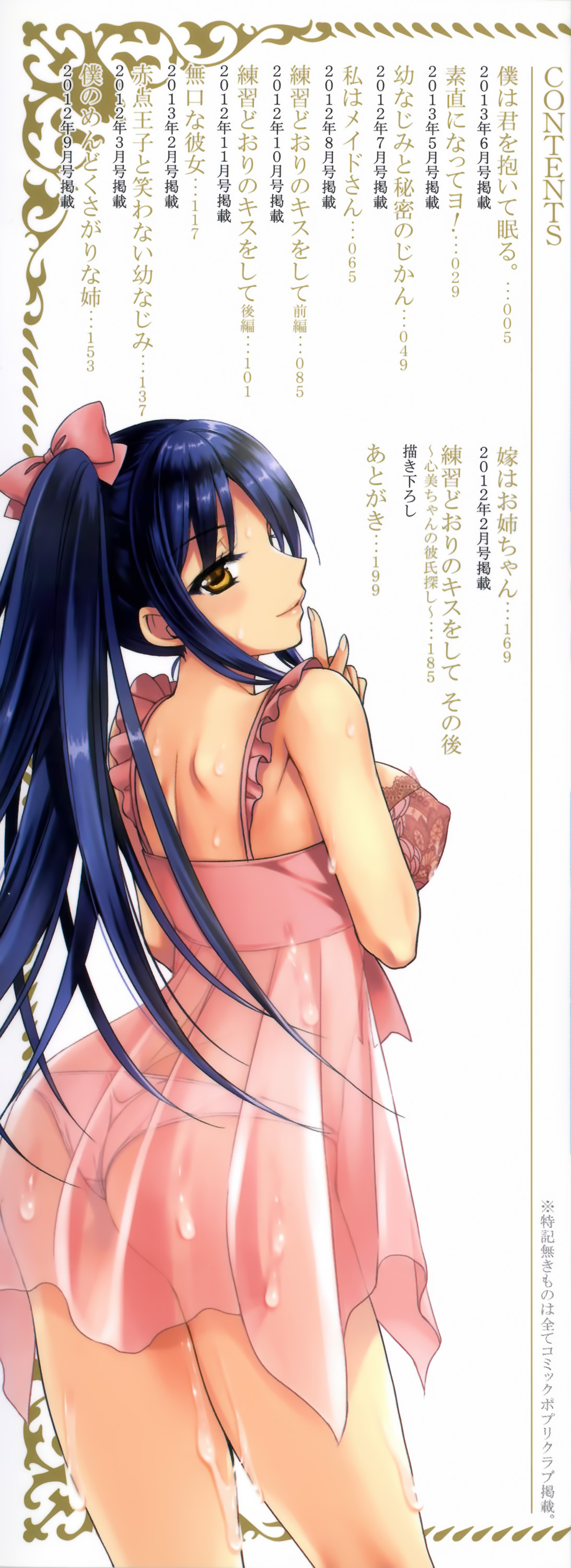 Ane-Imo♥Love H page 5 full