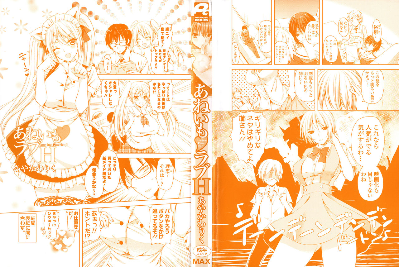 Ane-Imo♥Love H page 8 full