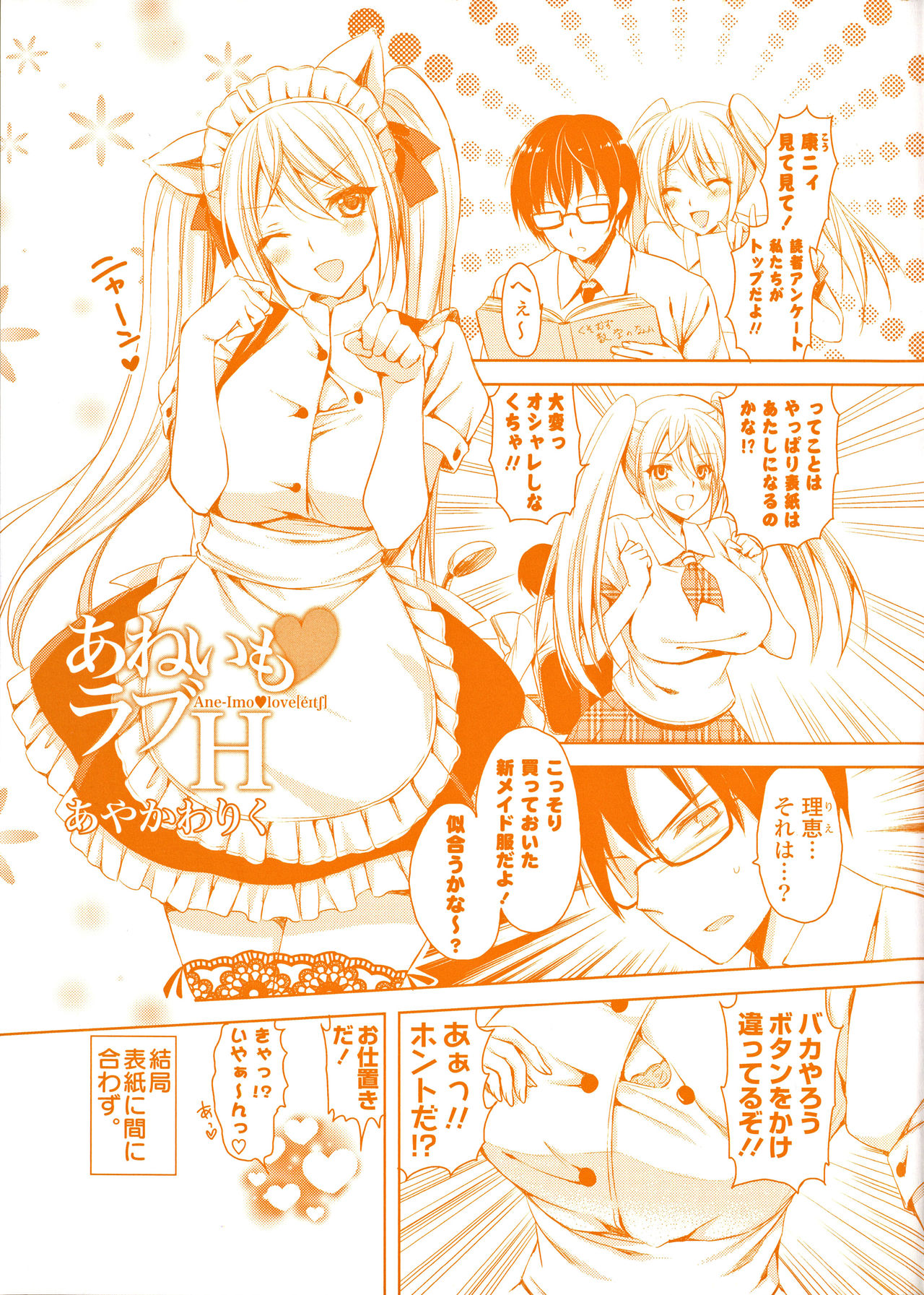 Ane-Imo♥Love H page 9 full