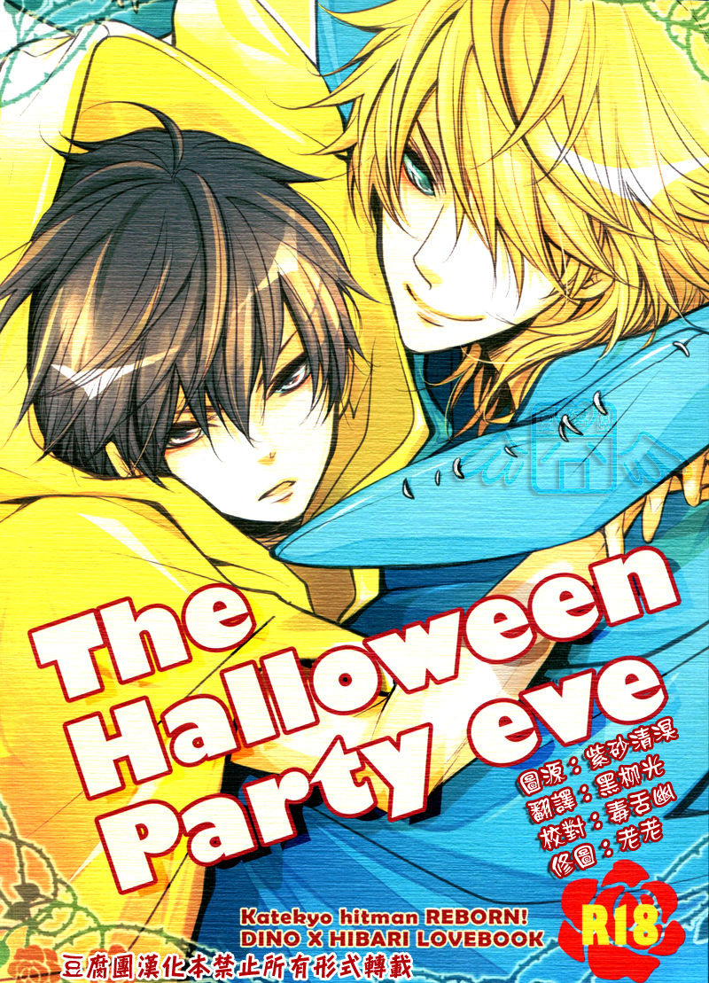 The Halloween Party eve page 1 full