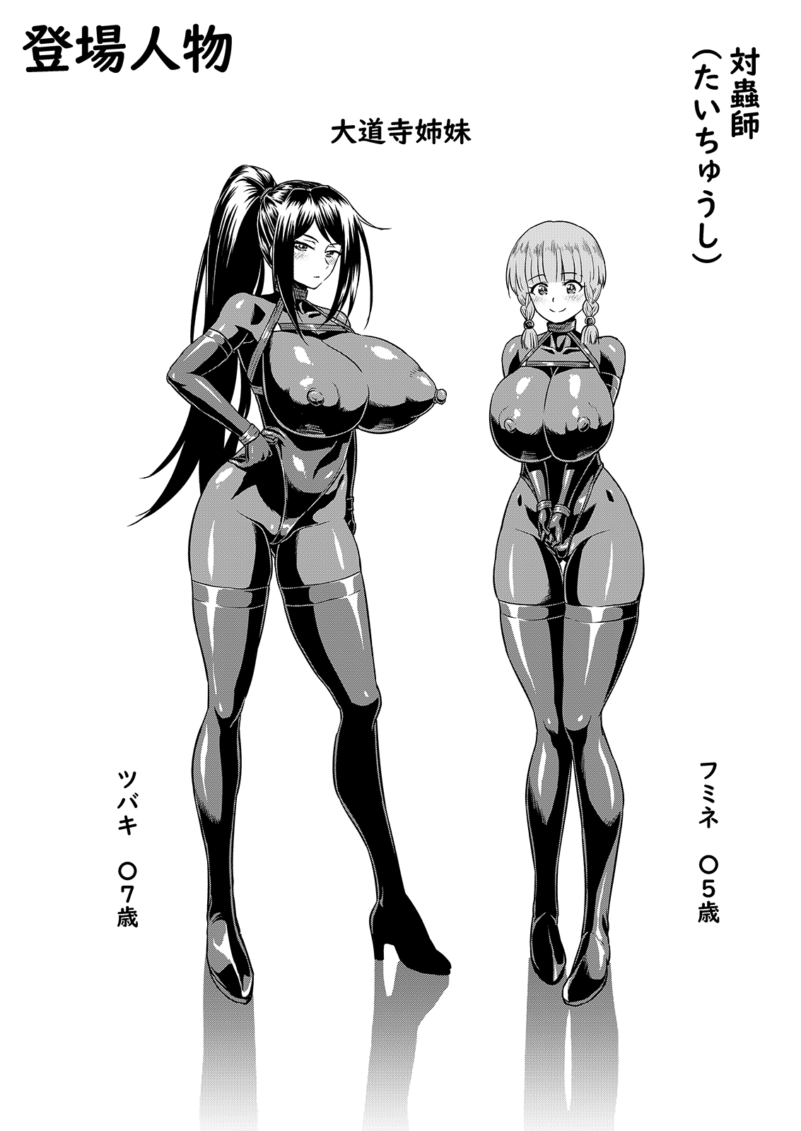 Taichuushi Fumine no "Ane Kyuushutsu Ninmu" page 2 full