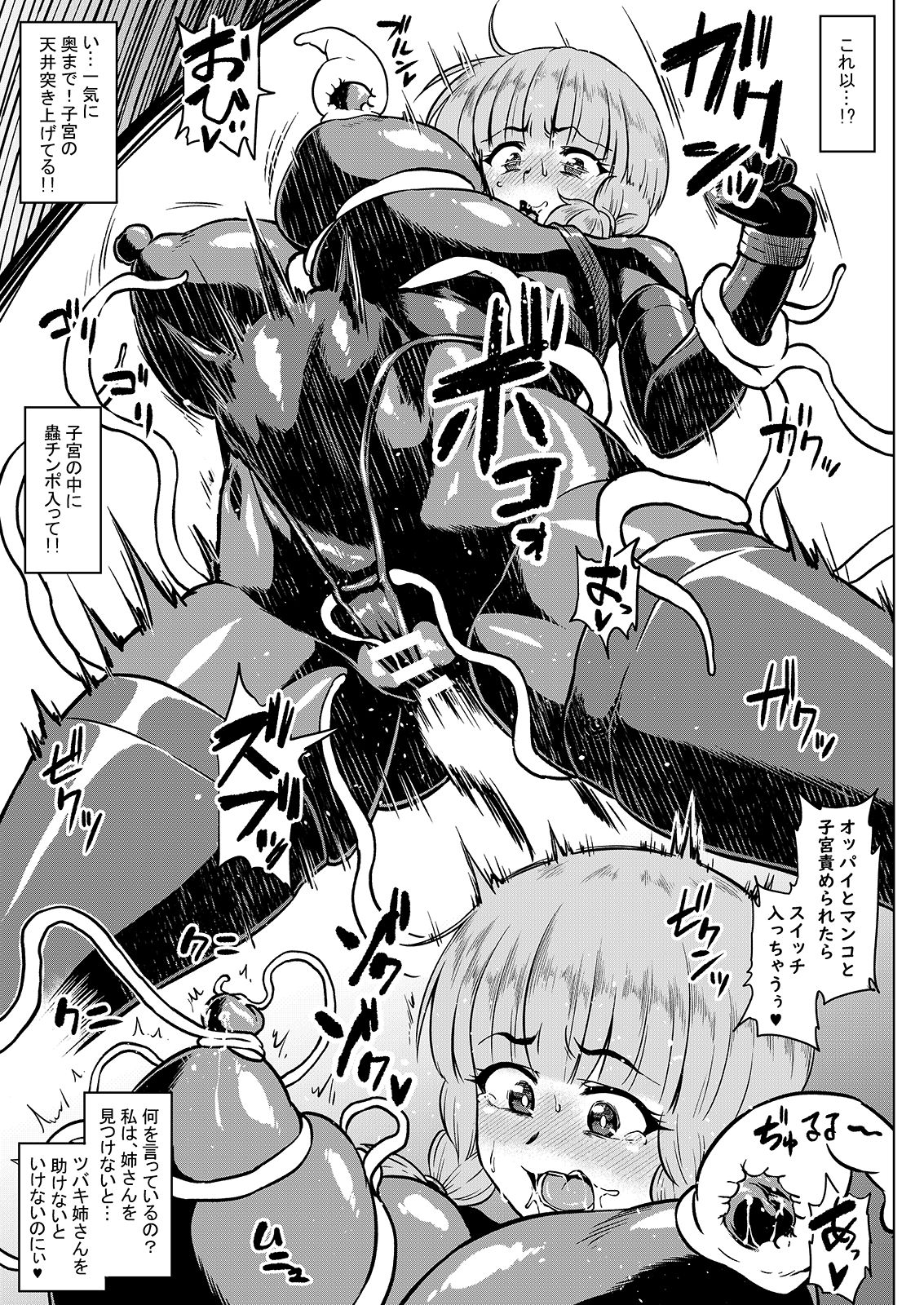 Taichuushi Fumine no "Ane Kyuushutsu Ninmu" page 7 full
