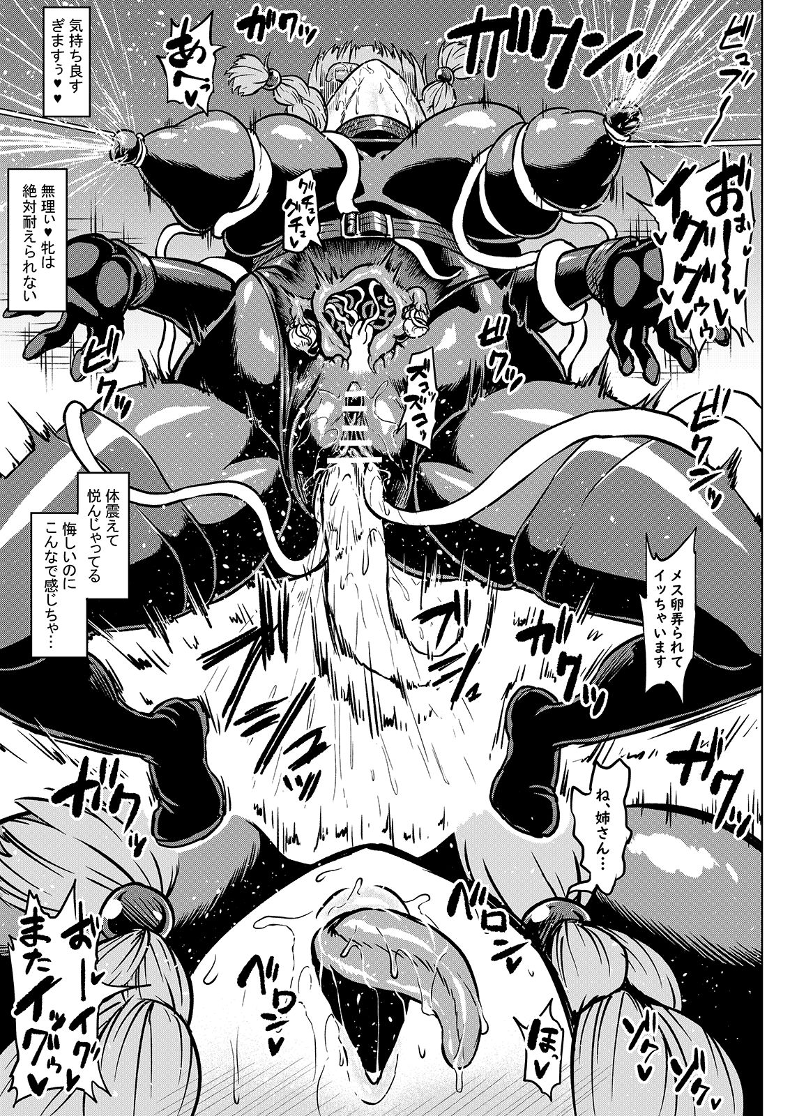 Taichuushi Fumine no "Ane Kyuushutsu Ninmu" page 9 full