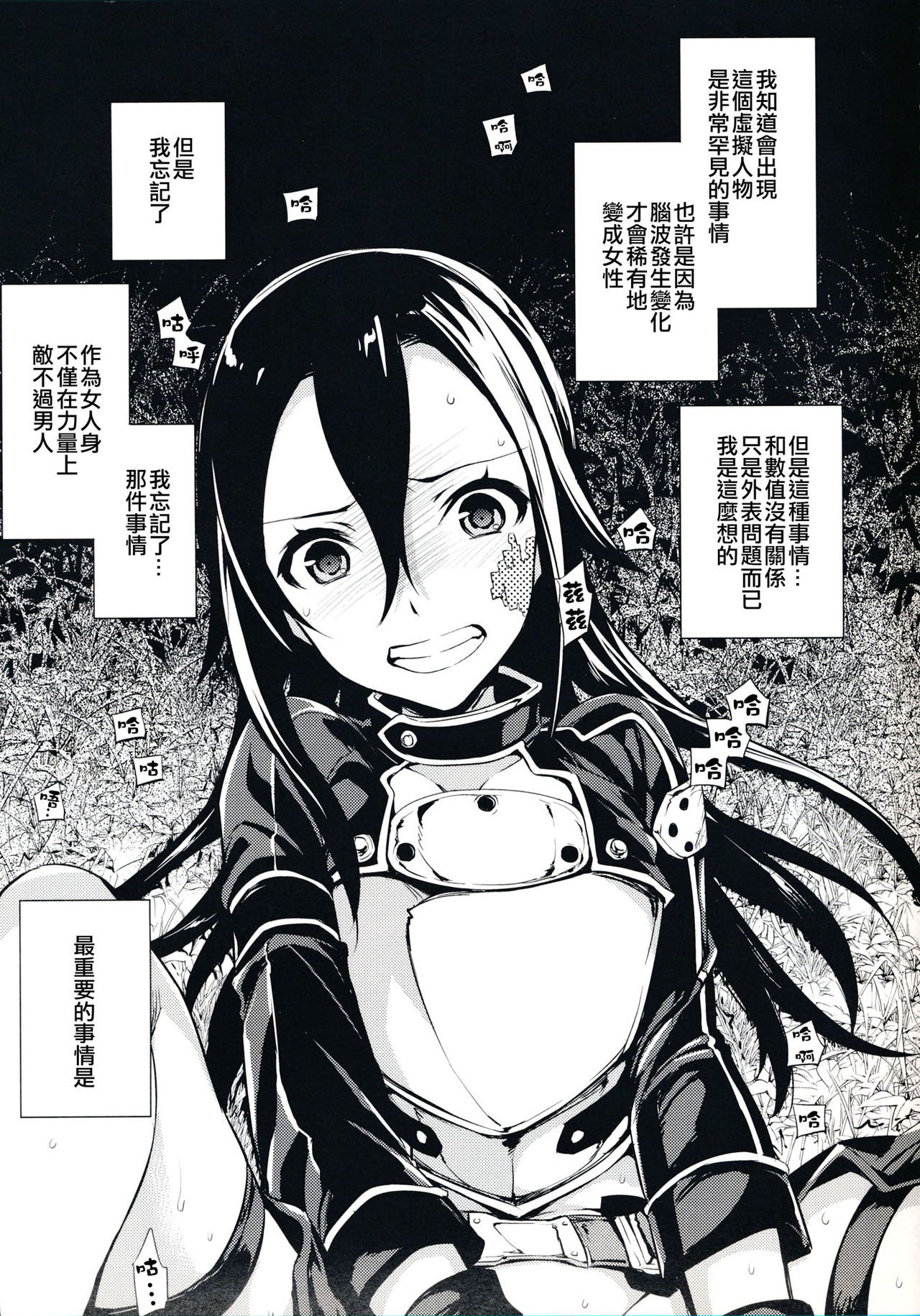 C9-14 TS~Kirito-chan no Avatar wa Random Nyotai page 4 full