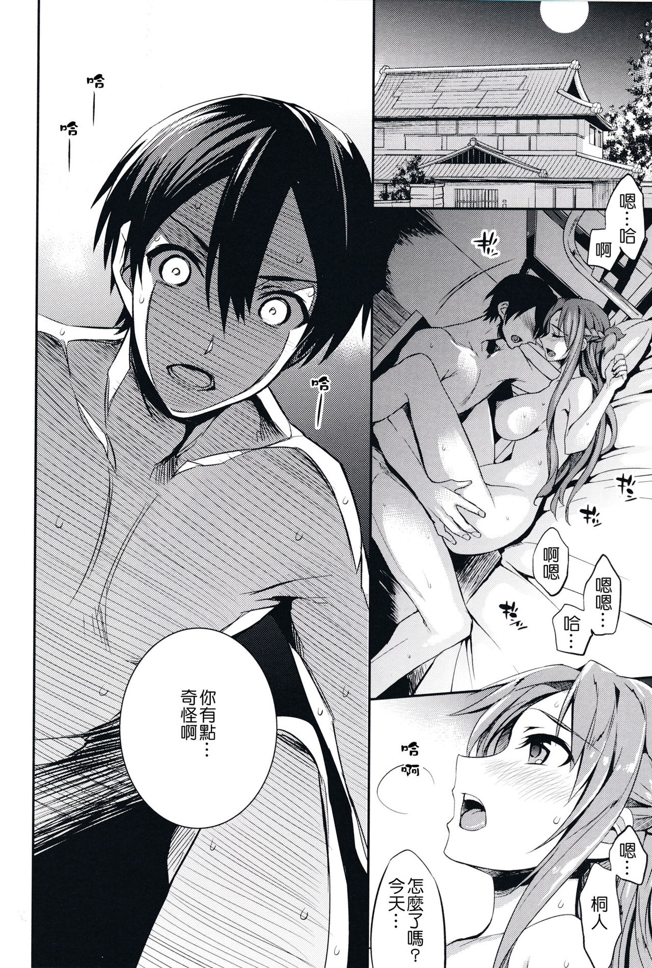 C9-14 TS~Kirito-chan no Avatar wa Random Nyotai page 9 full