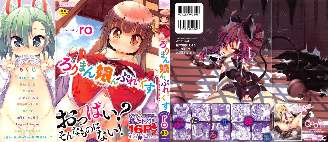 Loliman Complex 【狼娘汉化】 page 3 full