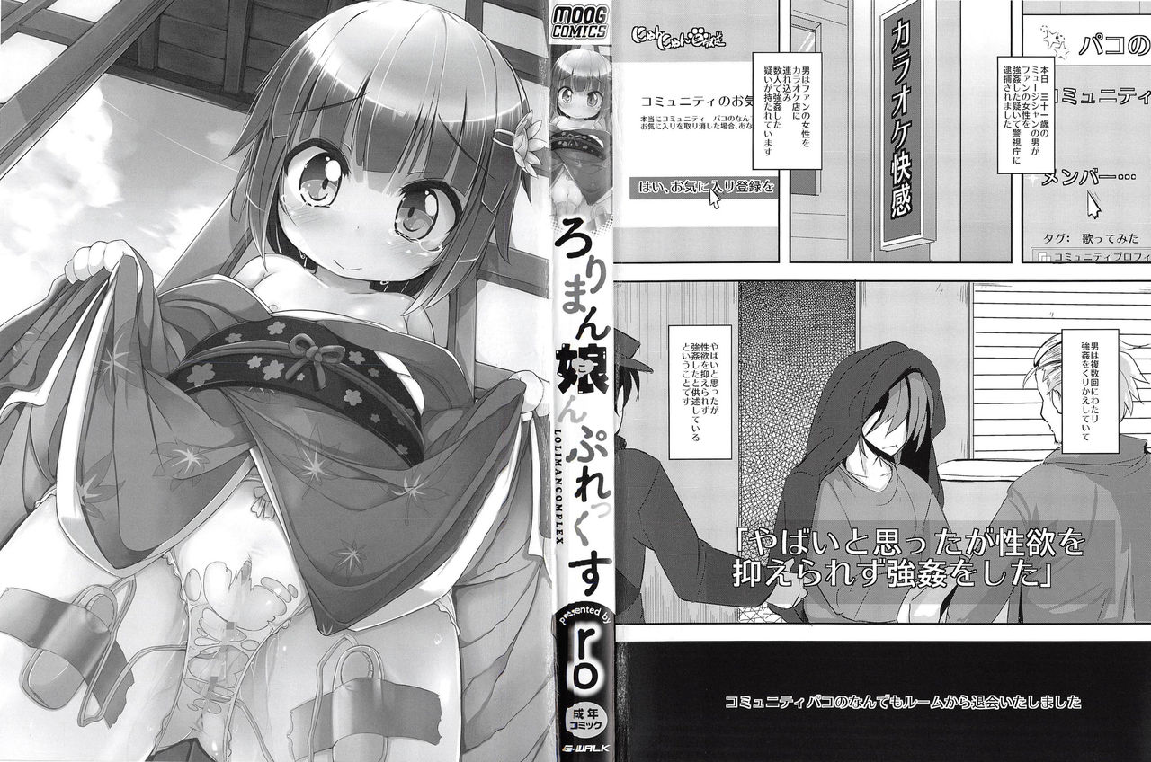 Loliman Complex 【狼娘汉化】 page 4 full