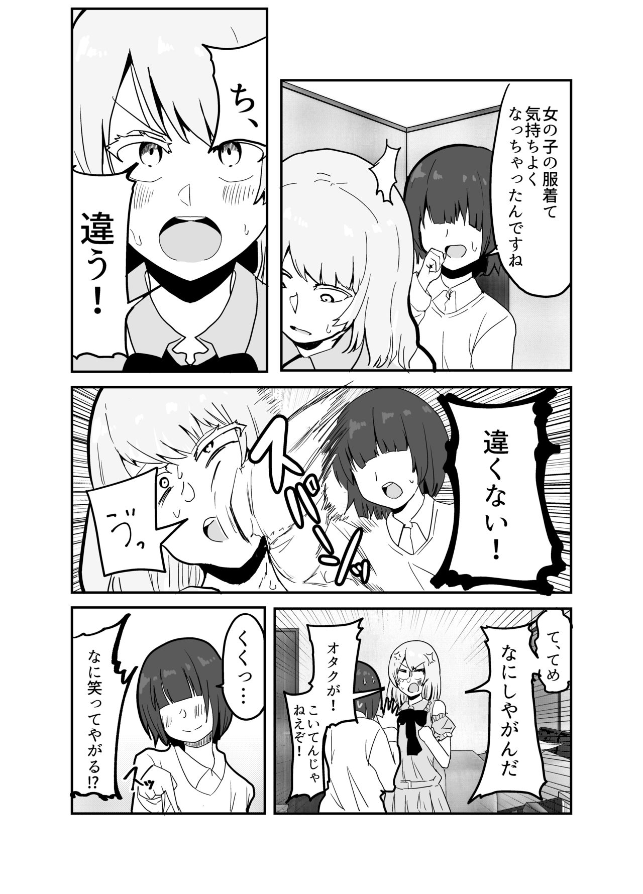 Josou Yankee-kun no Oshiri no Ana o Enpitsukezuri no Ana to Kanchigai shite shimau Hon page 10 full