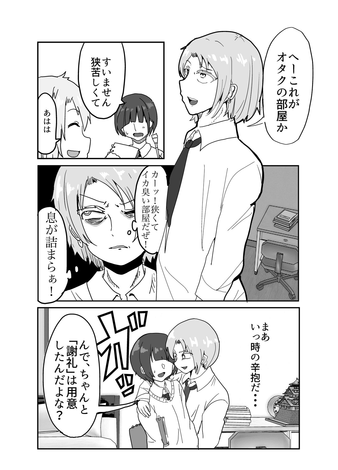 Josou Yankee-kun no Oshiri no Ana o Enpitsukezuri no Ana to Kanchigai shite shimau Hon page 3 full