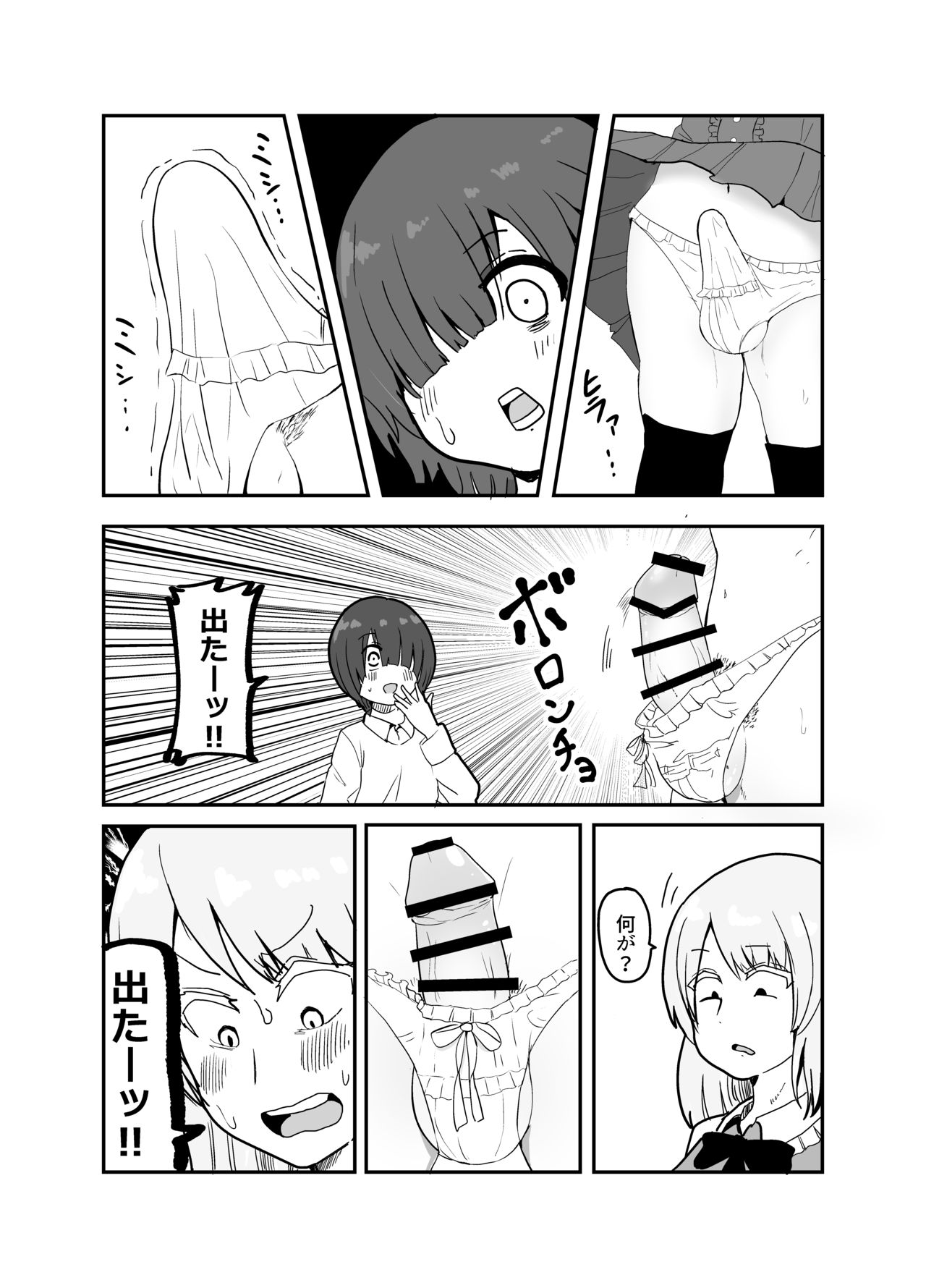 Josou Yankee-kun no Oshiri no Ana o Enpitsukezuri no Ana to Kanchigai shite shimau Hon page 9 full