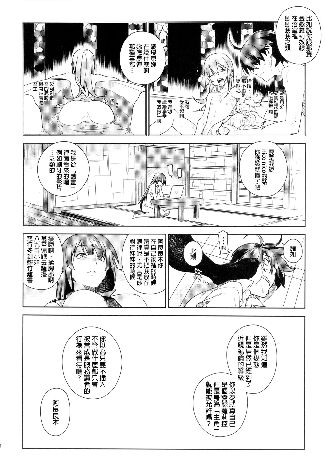 Valhallagatari page 5 full