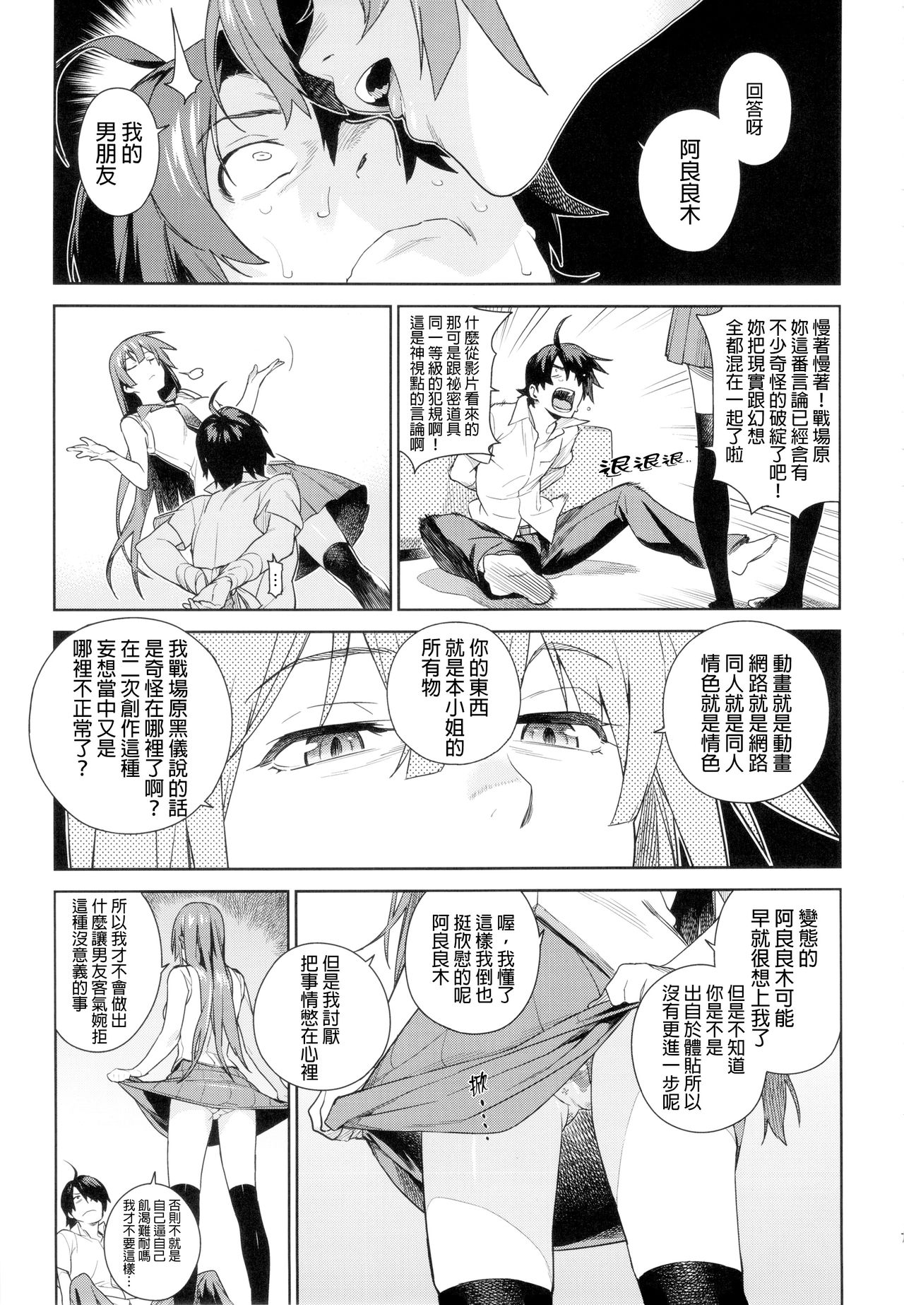 Valhallagatari page 6 full