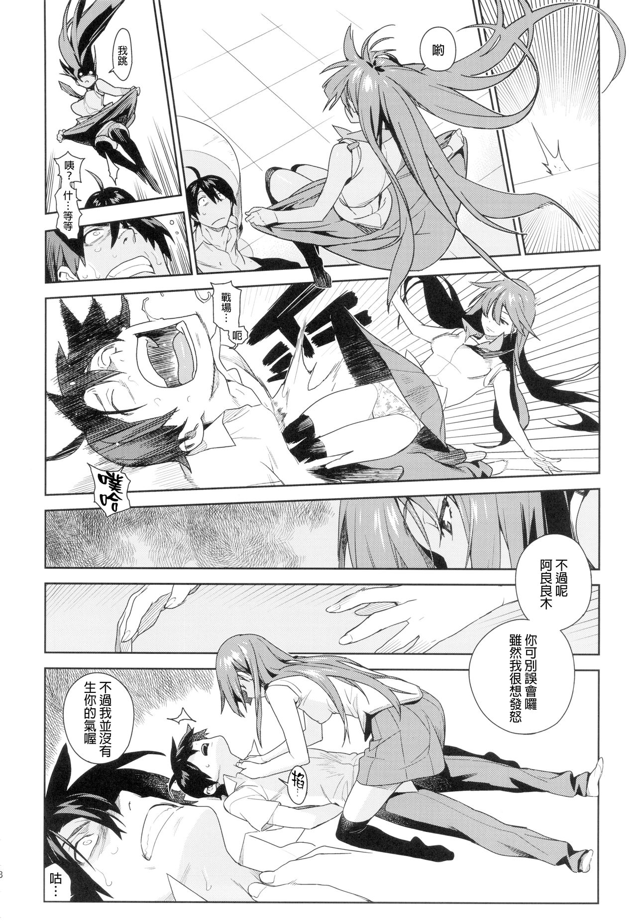 Valhallagatari page 7 full