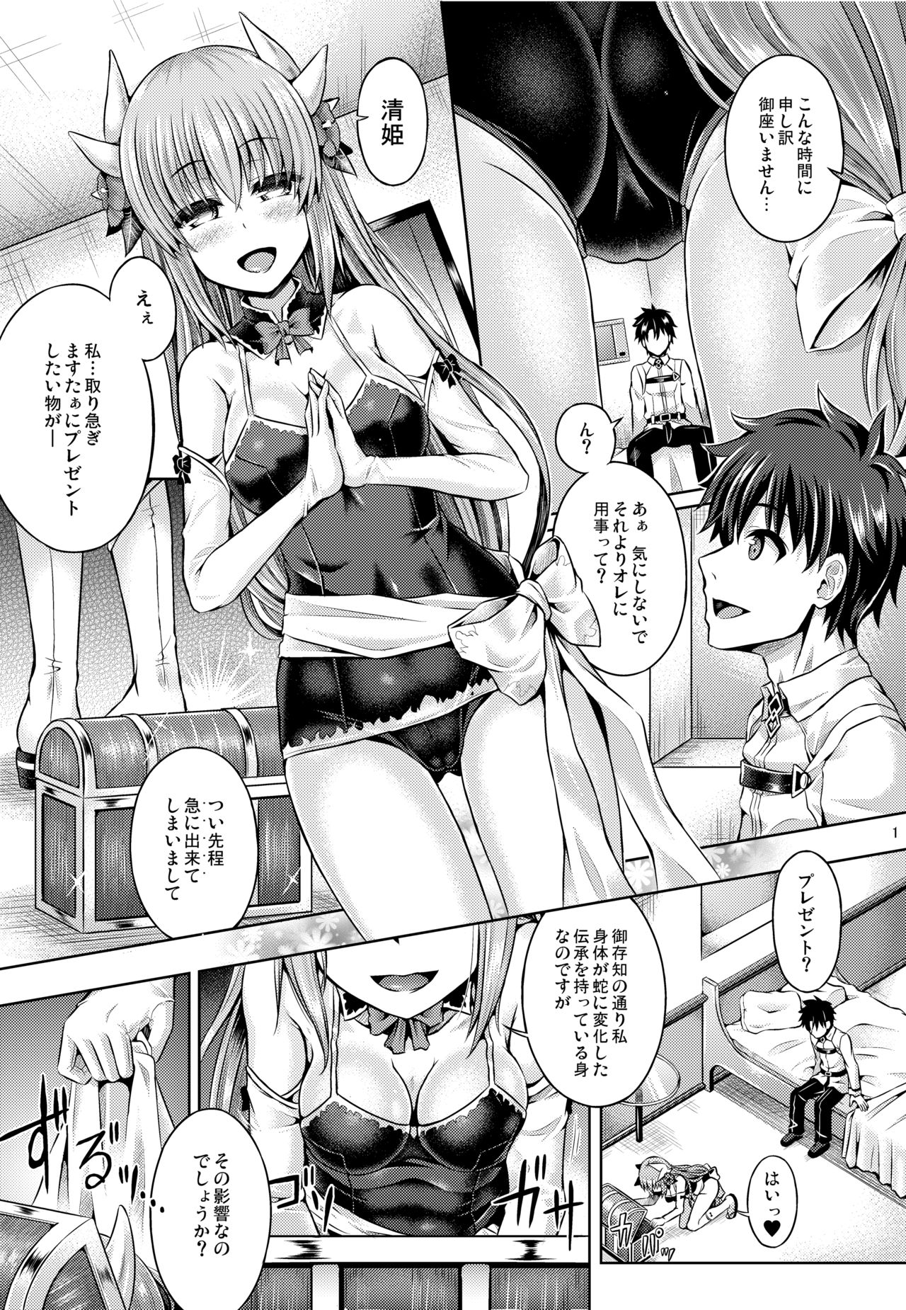 Master ga Kiyohime ni Kigaetara page 2 full