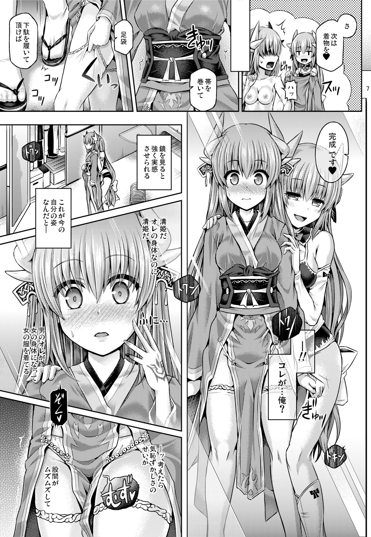 Master ga Kiyohime ni Kigaetara page 8 full
