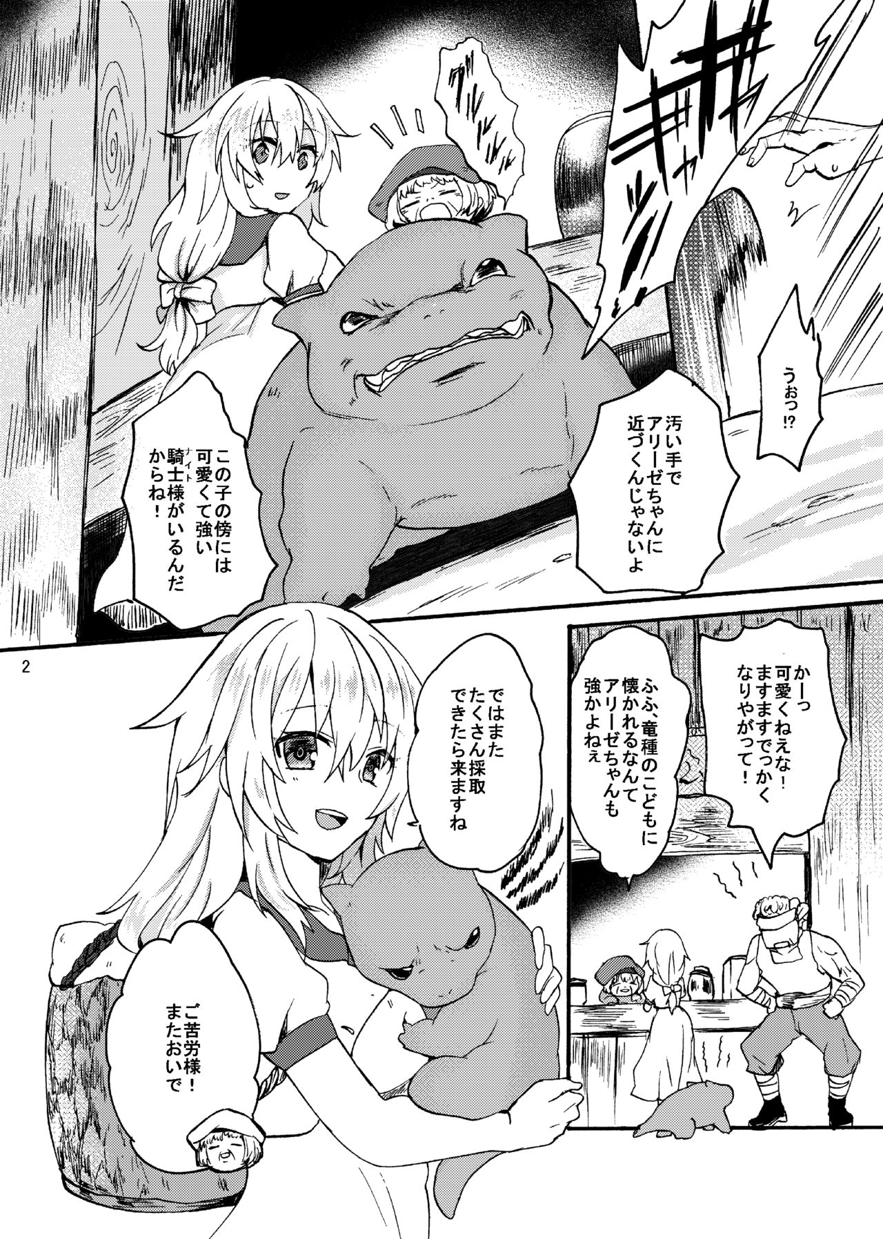 Ryuu x Musume ~Alize~ after page 4 full