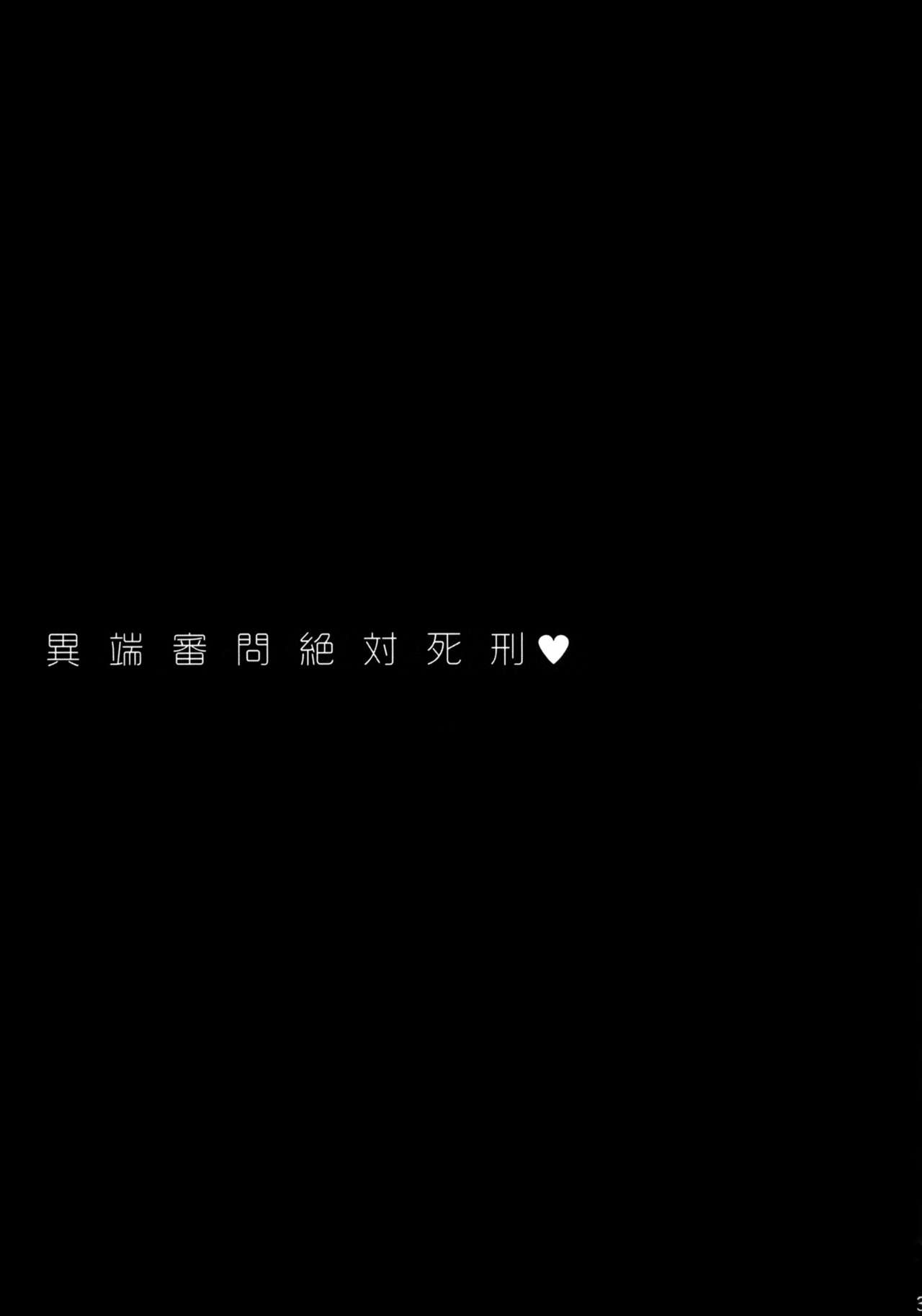 Itanshinmon Zettai Shikei page 3 full