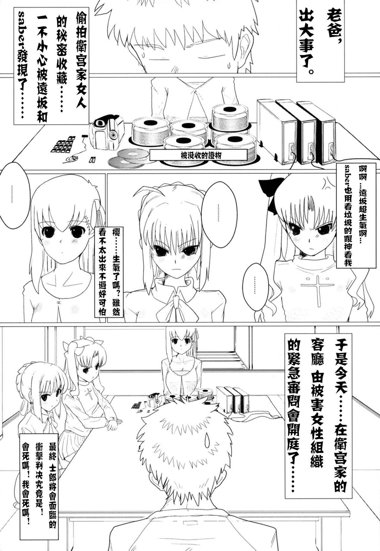 Itanshinmon Zettai Shikei page 5 full