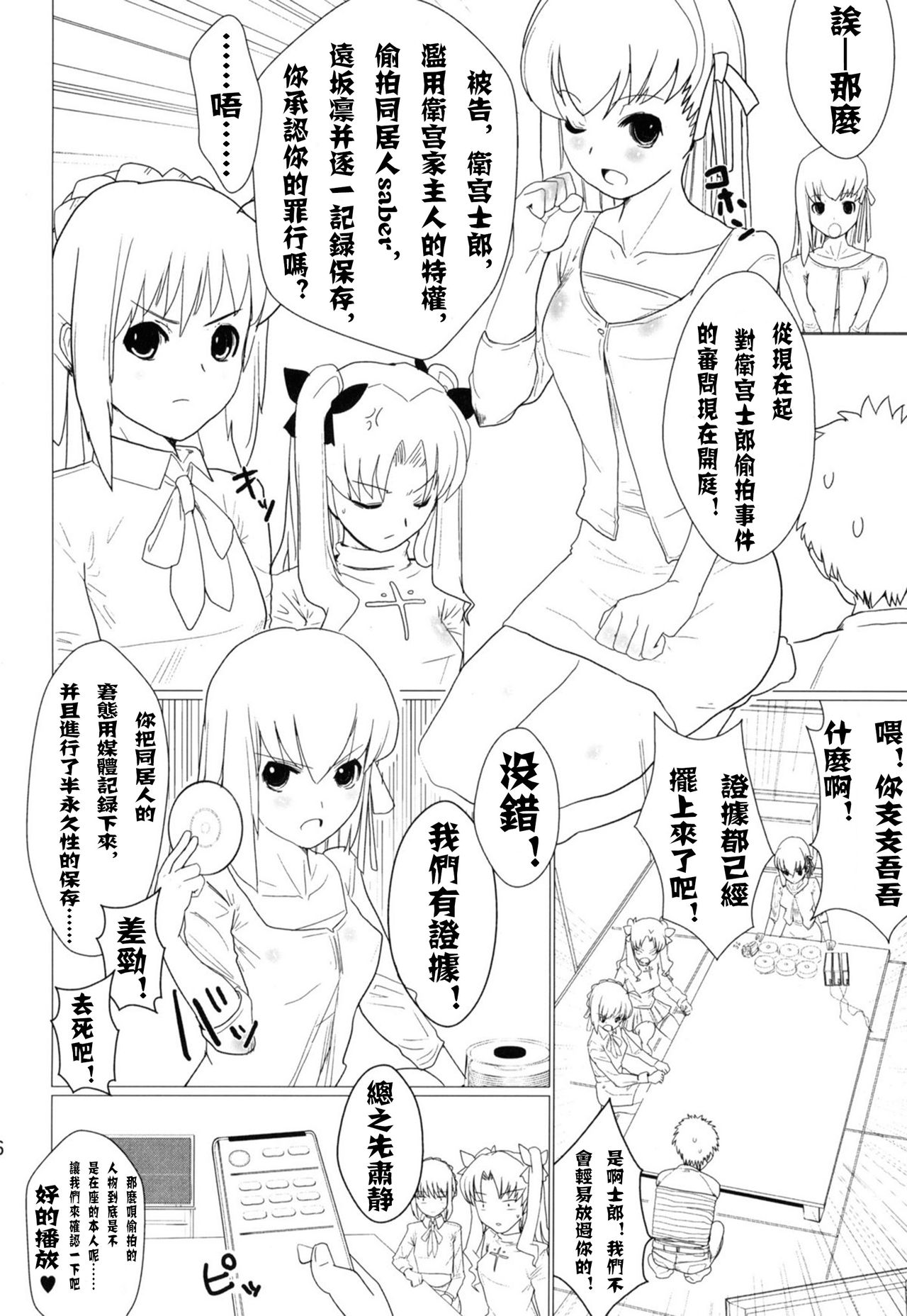 Itanshinmon Zettai Shikei page 6 full