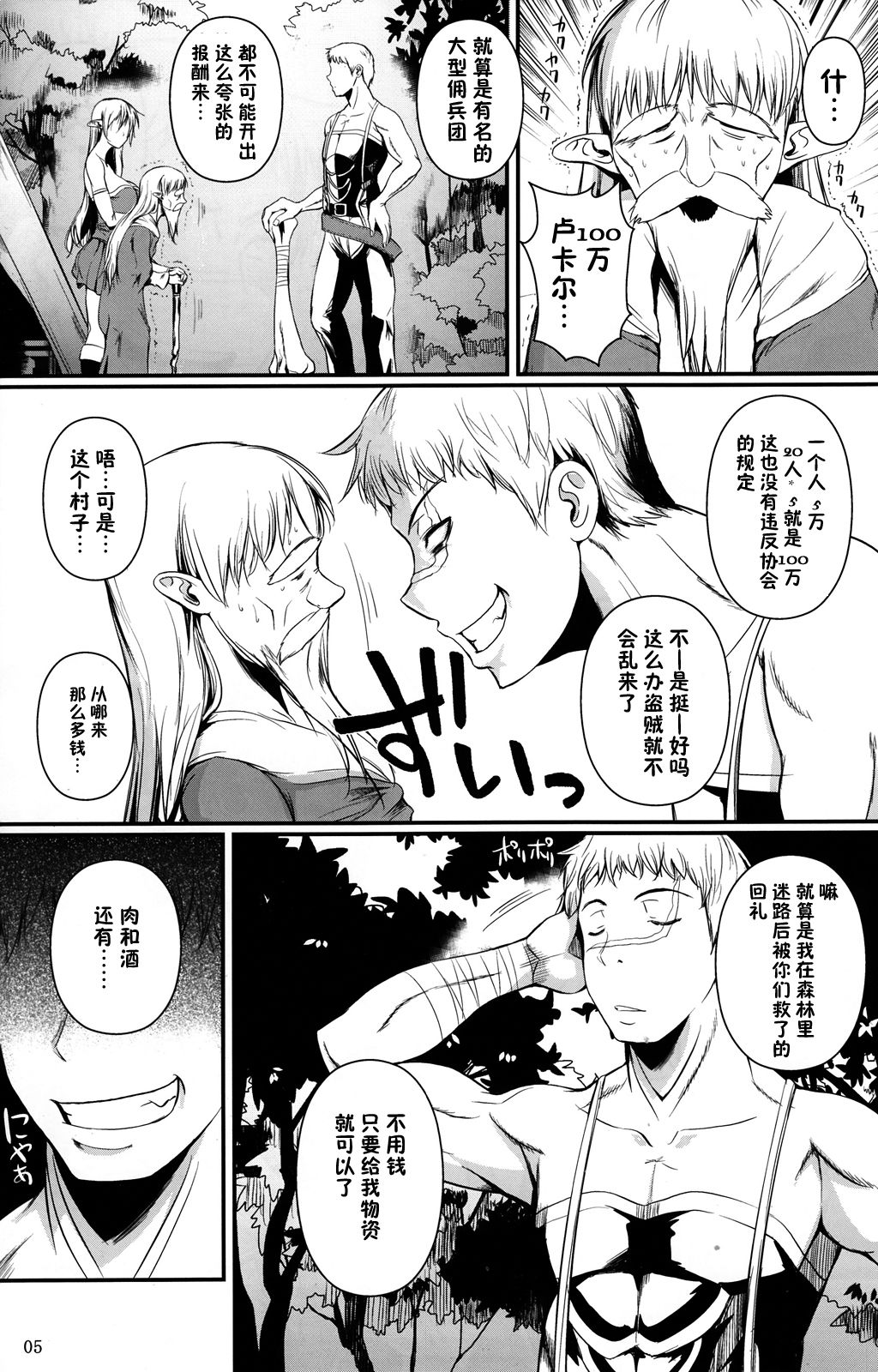 Tatta Hitori no Youheidan page 6 full