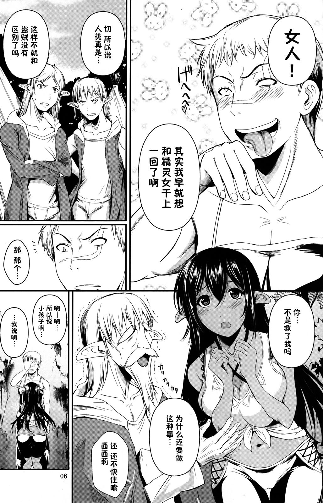 Tatta Hitori no Youheidan page 7 full