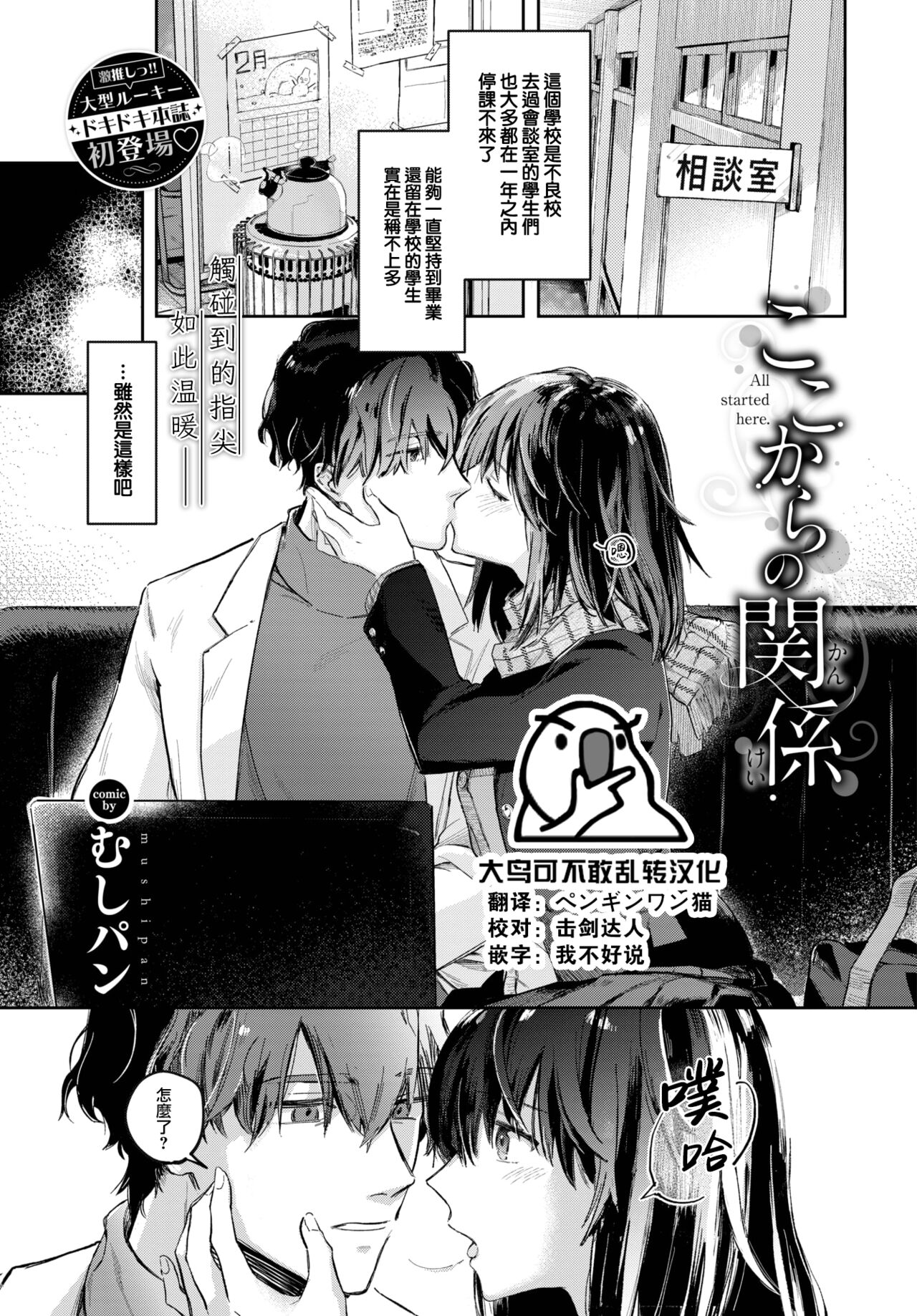 Kokokara no Kankei page 1 full