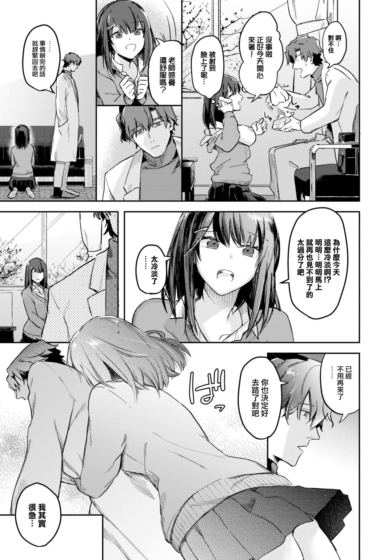 Kokokara no Kankei page 10 full