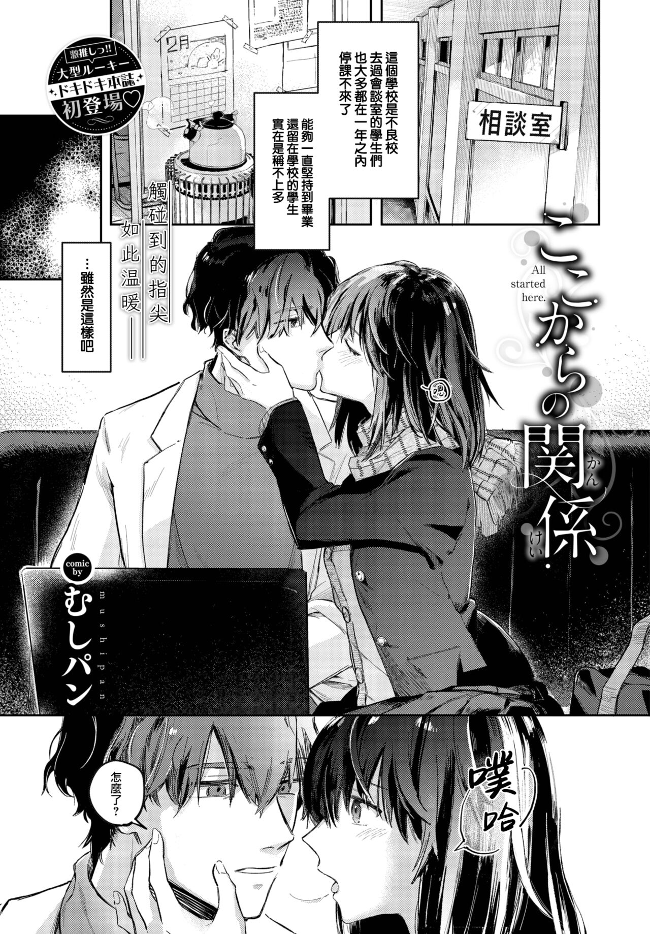 Kokokara no Kankei page 2 full