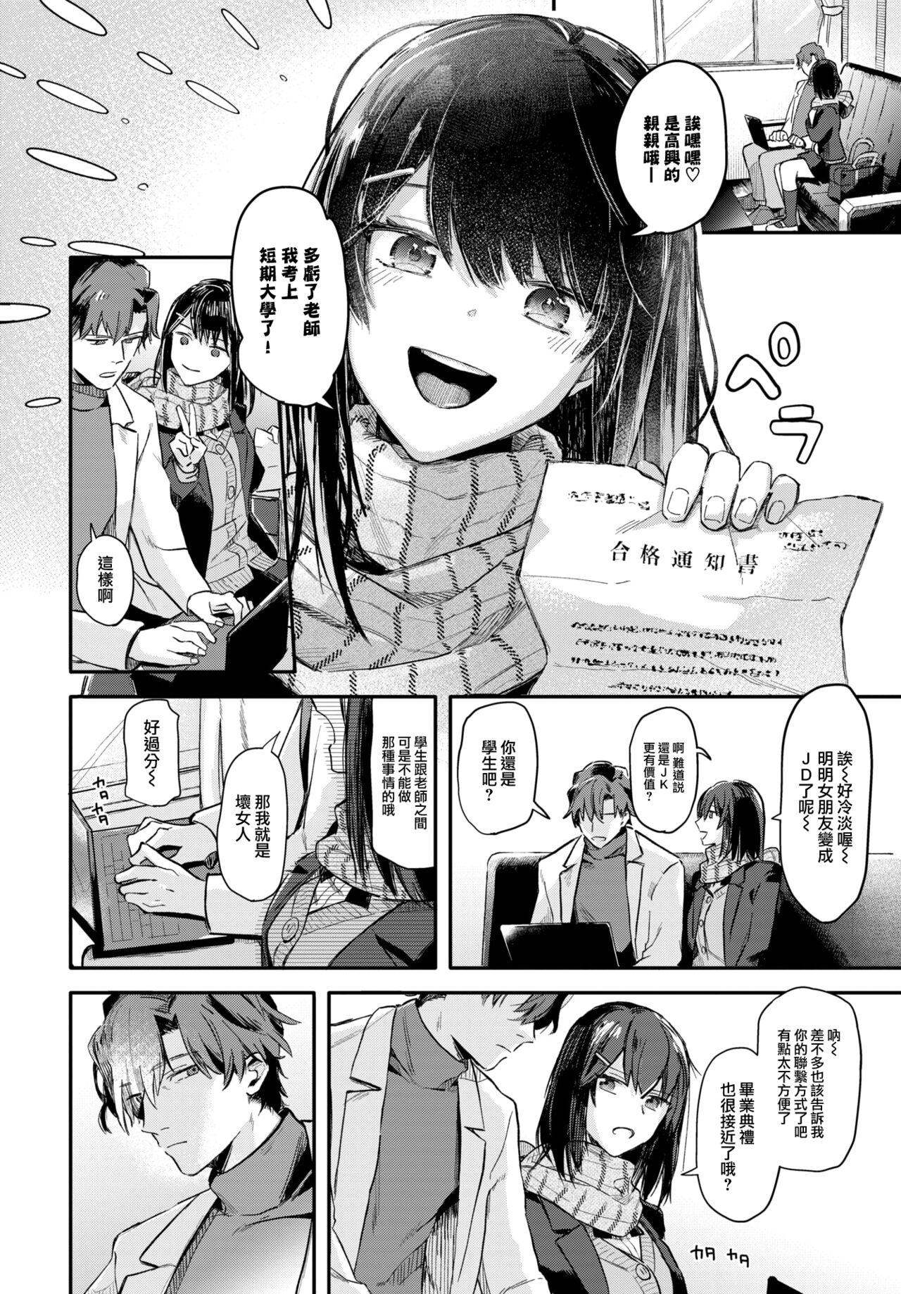Kokokara no Kankei page 3 full